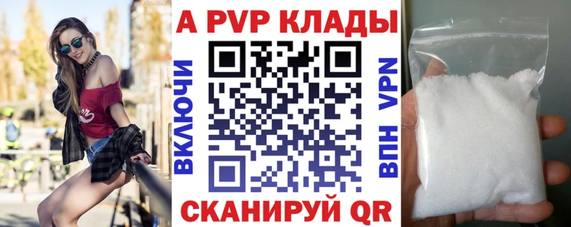 APVP кристаллы Чкаловск